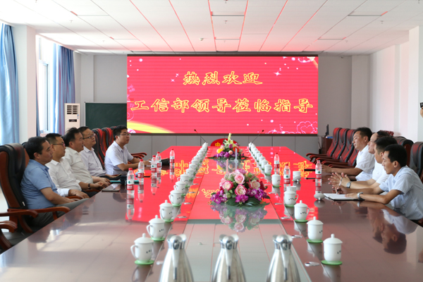 Warmly Welcome Leaders Of Ministry Of Industry And Information Technology To Visit Our Group For Guidance