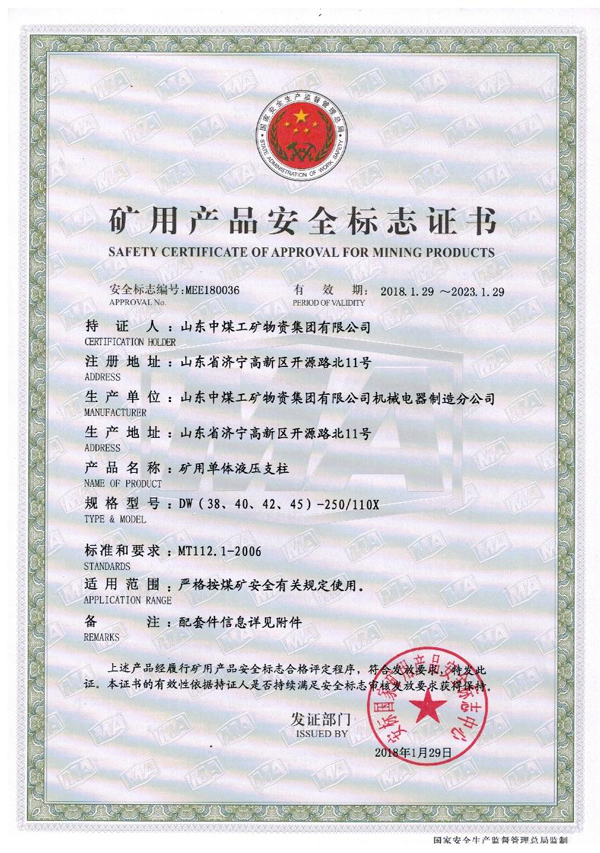 Warmly Congratulate Shandong Weixin 27 Types Hydraulic Props on Acquiring National Mining Product Safety Certificate