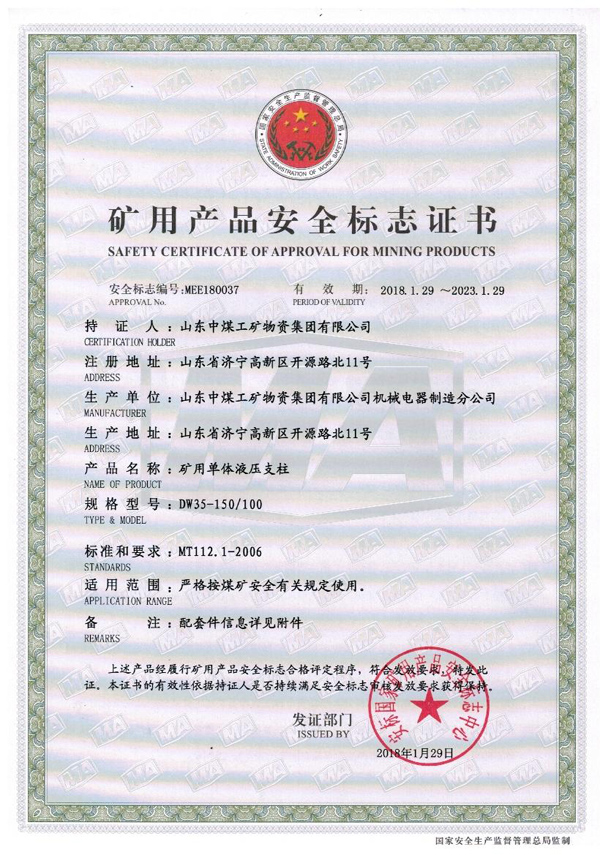 Warmly Congratulate Shandong Weixin 27 Types Hydraulic Props on Acquiring National Mining Product Safety Certificate