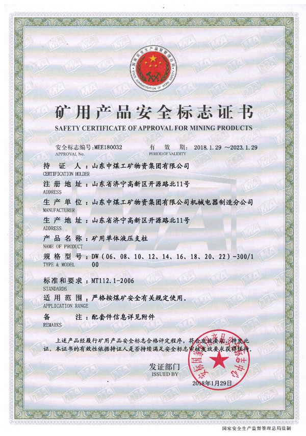 Warmly Congratulate Shandong Weixin 27 Types Hydraulic Props on Acquiring National Mining Product Safety Certificate