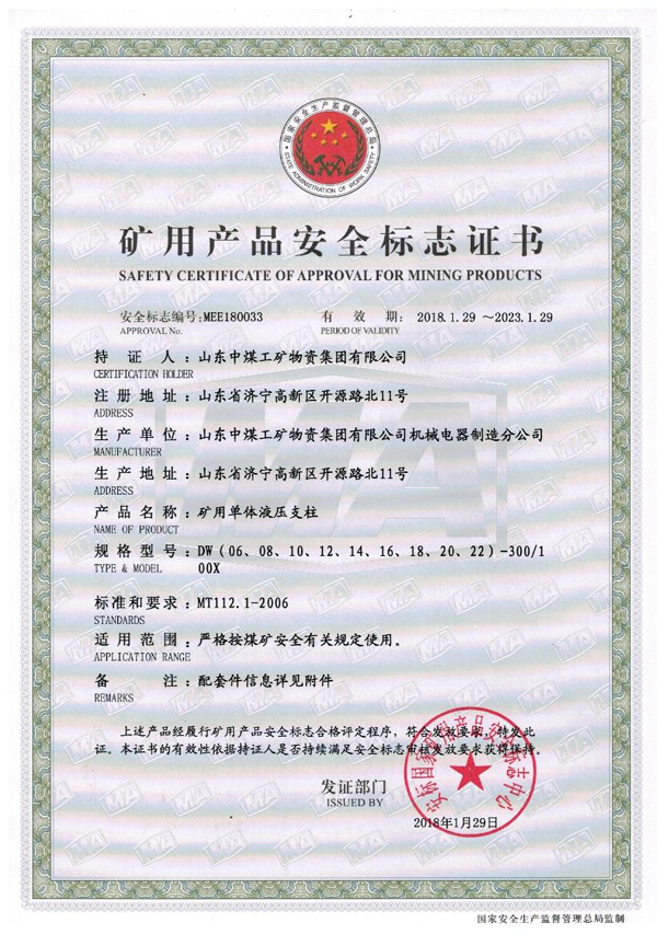 Warmly Congratulate Shandong Weixin 27 Types Hydraulic Props on Acquiring National Mining Product Safety Certificate