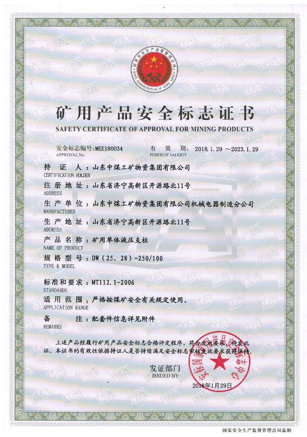 Warmly Congratulate Shandong Weixin 27 Types Hydraulic Props on Acquiring National Mining Product Safety Certificate