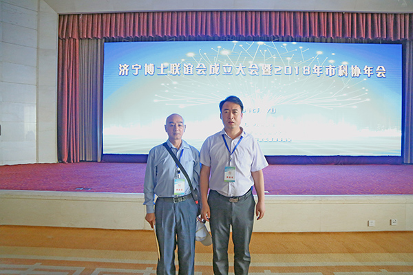 Shandong Weixin Was Invited To Participate In The Inaugural Meeting Of Dr. Jining Dr. Friendship Association And 2018 Jining Science Association Annual Meeting