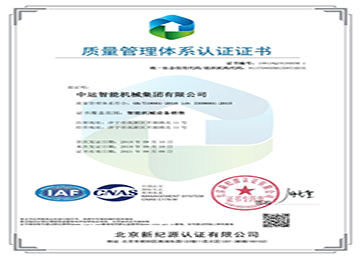 Congratulations To Weixin Intelligent Machinery Group Co., Ltd. For Successfully Passing ISO9000 Quality Management System Certification