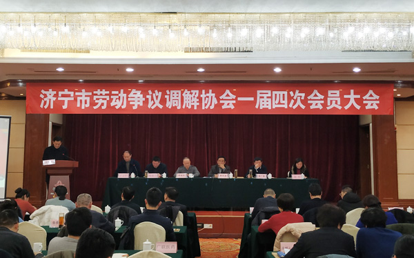 Shandong Weixin Participate In The Fourth Session Of The First Meeting Of Jining City Labor Dispute Regulation Association