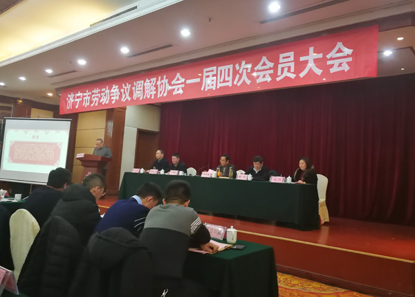 Shandong Weixin Participate In The Fourth Session Of The First Meeting Of Jining City Labor Dispute Regulation Association