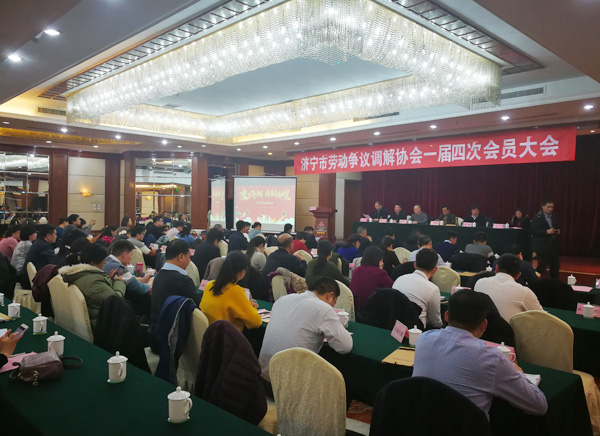 Shandong Weixin Participate In The Fourth Session Of The First Meeting Of Jining City Labor Dispute Regulation Association