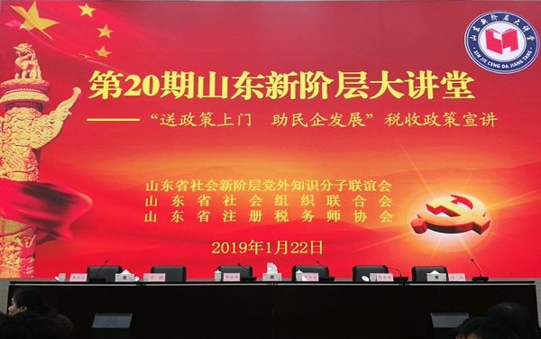 Shandong Weixin Participate In The Shandong Province Tax Policy Presentation