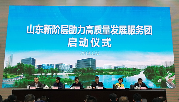 Shandong Weixin Is Invited To The New Class High-Level Development Service Group Launching Ceremony In Shandong Province