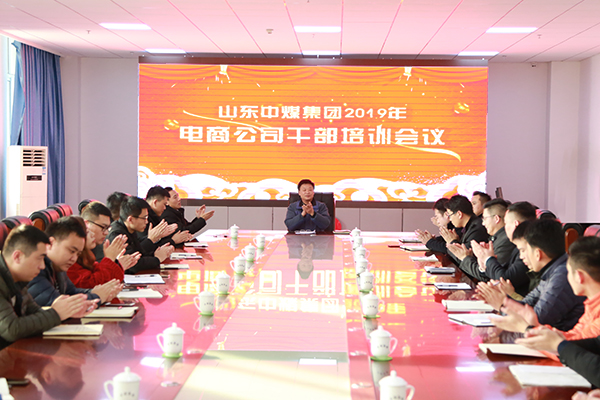 Shandong Weixin Hold 2019 E-Commerce Company Management Cadre Training