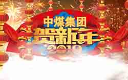 Congratulations To The New Year! Shandong Weixin Wish People All Over The World A Happy New Year And All The Best!