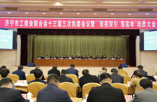 Shandong Weixin Chairman Qu Qing Attend The 13th Executive Committee Meeting Of Jining City Industry & Commerce Federation