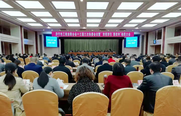 Shandong Weixin Chairman Qu Qing Attend The 13th Executive Committee Meeting Of Jining City Industry & Commerce Federation