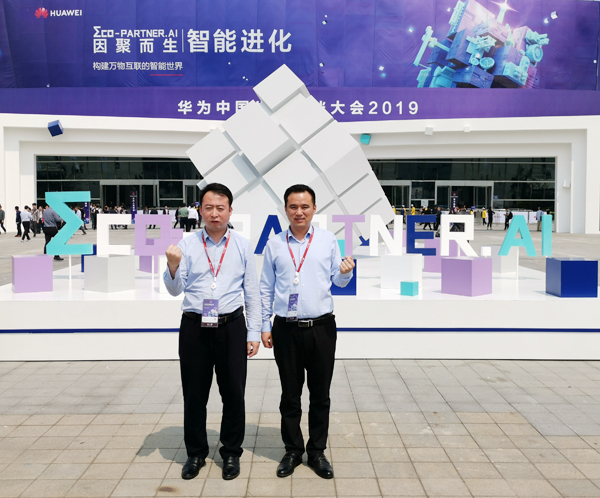 Shandong Weixin Participate In The 2019 Huawei China Ecoparty Conference