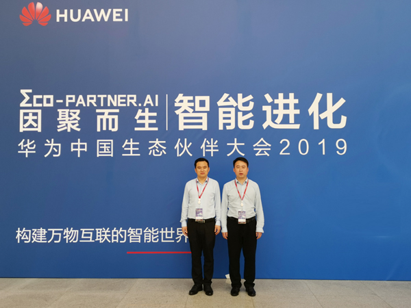 Shandong Weixin Participate In The 2019 Huawei China Ecoparty Conference