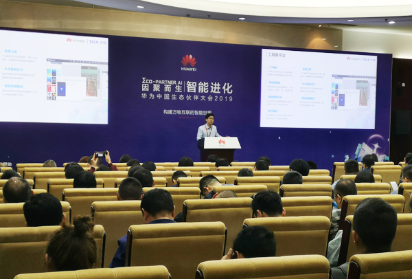 Shandong Weixin Participate In The 2019 Huawei China Ecoparty Conference