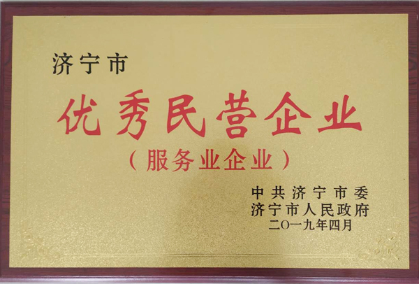 Warmly Congratulations To Shandong Weixin Was Rated As An Outstanding Private Enterprise In Jining City