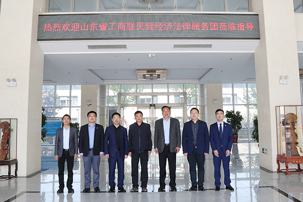 Warmly Welcome Shandong Provincial Industry And Commerce Federation Private Economic Legal Service Experts To Visit The Shandong Weixin