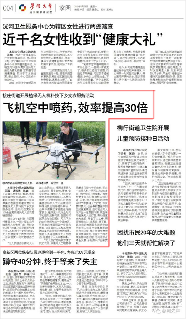 Shandong Weixin'S Plant Protection Drone Technology To Support The Rural Support For The Countryside Was Reported By The District Report 