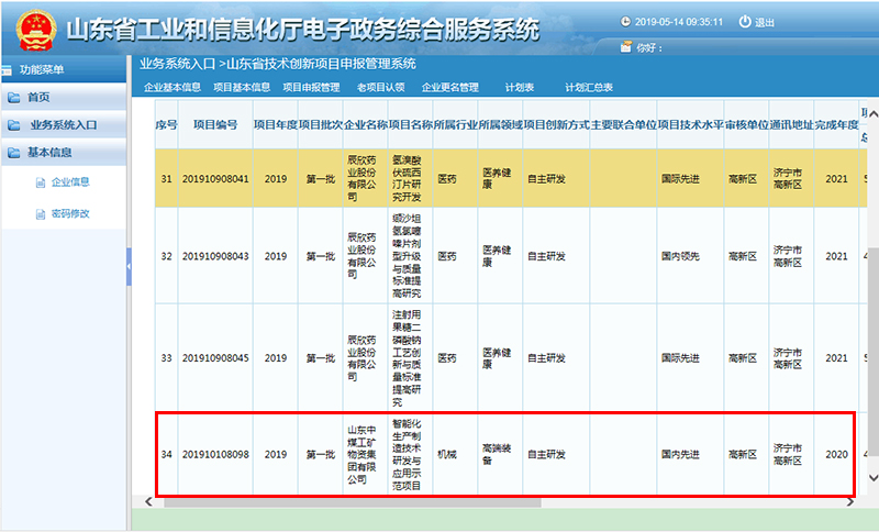 Warm Congratulations Shandong Weixin Independent Research & Development Project Successful Entry The First Batch Of Technological Innovation Projects In Shandong Province In 2019