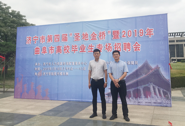 Shandong Weixin Is Invited To The Special Recruitment Fair For College Graduates In Jining City