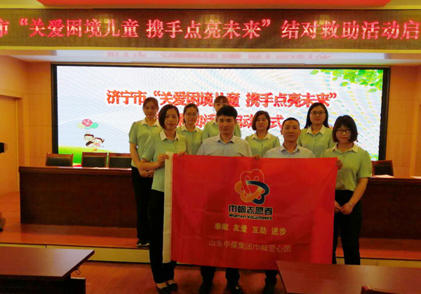 Shandong Weixin Actively Participated In The Rescue Activities Of “Caring For Distressed Children & Lightening The Future” In Jining City