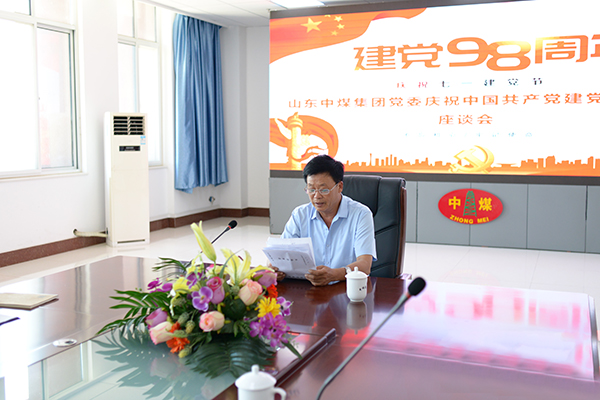 The Party Committee Of Shandong Weixin Organized A Symposium To Celebrate The 98th Anniversary Of The Founding Of The Party