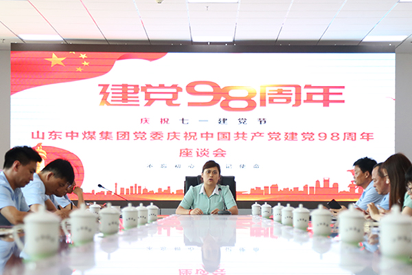 The Party Committee Of Shandong Weixin Organized A Symposium To Celebrate The 98th Anniversary Of The Founding Of The Party