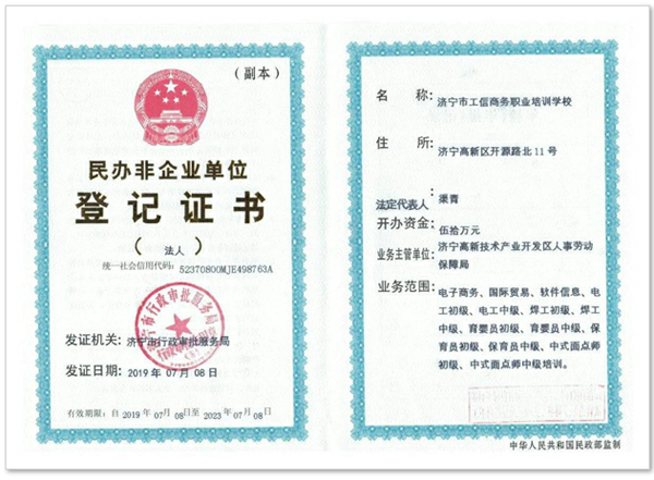 Warmly Congratulate Jining Industry And Commerce Vocational Training School Of Shandong Weixin On The Approval Of Several New Majors