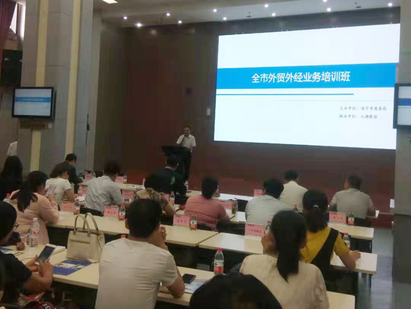 Shandong Weixin Participate In The City Foreign Trade Business Training Course