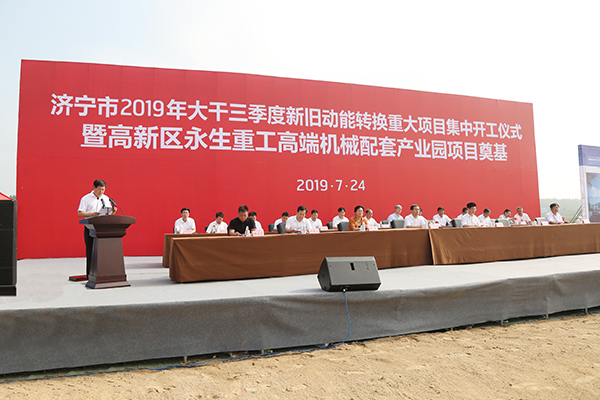 Shandong Weixin Is Invited To Participate In Jining City 2019 New And Old Kinetic Energy Conversion Major Project Concentrated Construction Ceremony