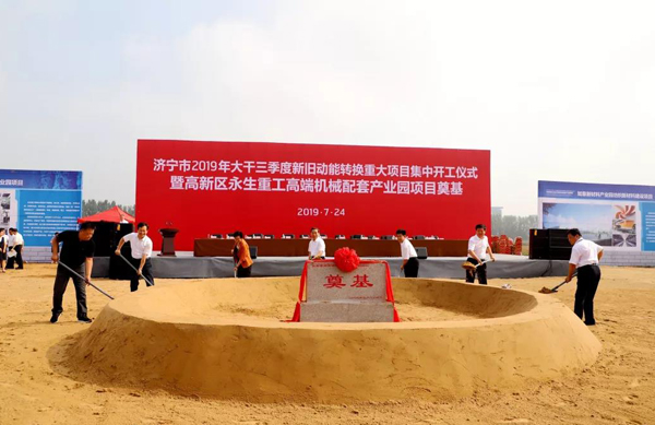 Shandong Weixin Is Invited To Participate In Jining City 2019 New And Old Kinetic Energy Conversion Major Project Concentrated Construction Ceremony