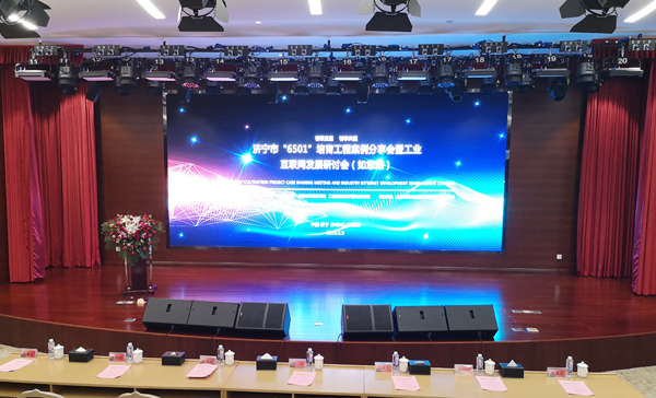 Shandong Weixin Participate In The “6501” Cultivation Project Case Sharing Meeting And Industrial Internet Development Seminar In Jining City