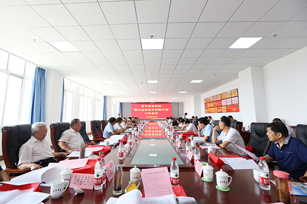 Congratulations On The Work Conference Of “Assisting Enterprise Technology Innovation Action” Of Jining Old Science And Technology Association Hold In Shandong Weixin