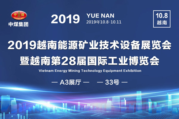 2019 VietNam VIIF Exhibition Grand Opening Shandong Weixin Made A Wonderful Appearance