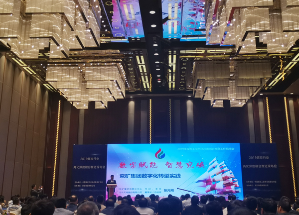 Shandong Weixin Participate In The 2019 Coal Industry Industrialization And Informatization Deep Integration Promotion Site Meeting