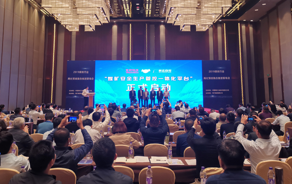 Shandong Weixin Participate In The 2019 Coal Industry Industrialization And Informatization Deep Integration Promotion Site Meeting