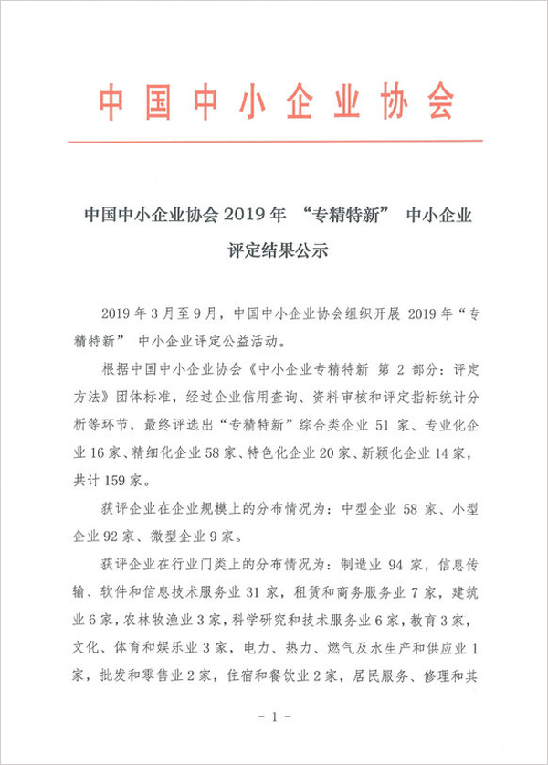 Congratulations To Shandong Weixin For Winning The Honorary Title Of “ Specialized And New” Enterprise