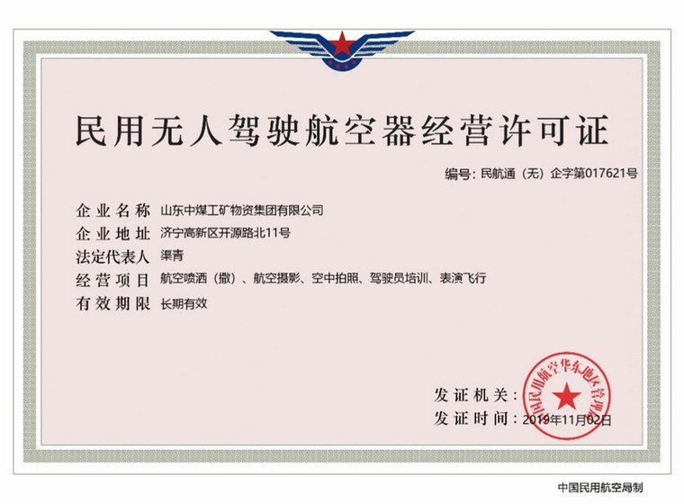 Congratulations To Shandong Weixin For Obtaining Civil Unmanned Aerial Vehicle Operating License