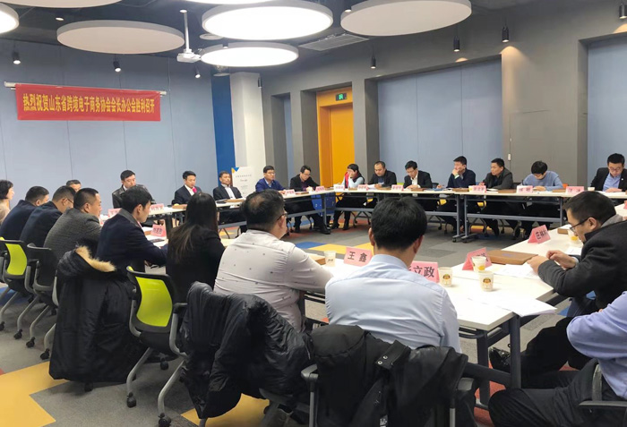 Shandong Weixin Participate In The Chairman's Office Meeting of Shandong Cross-border Electronic Commerce Association