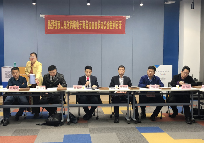 Shandong Weixin Participate In The Chairman's Office Meeting of Shandong Cross-border Electronic Commerce Association