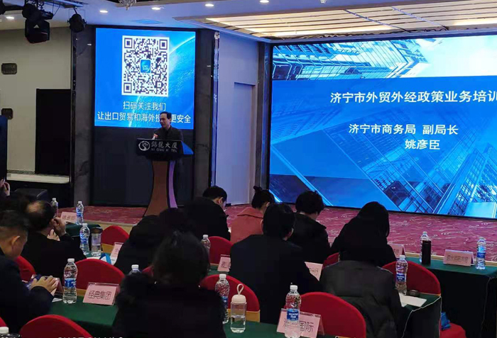 Shandong Weixin Participate Citywide Foreign Trade Foreign Economic Policy Business Training Sessions