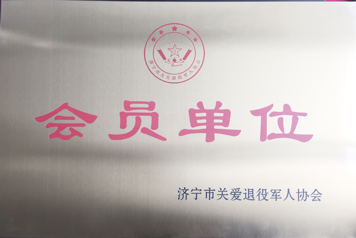 Shandong Weixin Was Invited To Attend Jining Caring For Veterans Entrepreneurs Symposium