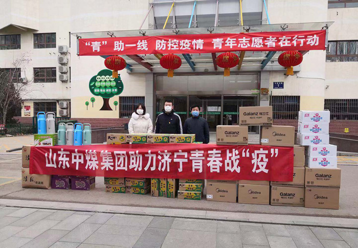 Shandong Weixin Donates Emergency Supplies To The Jining Municipal Party Committee