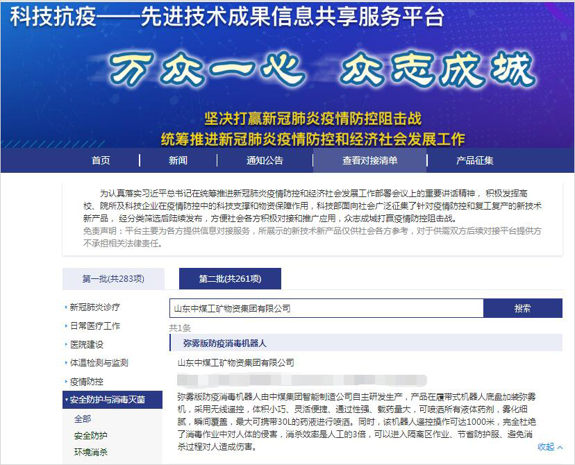 Warm Congratulations On The Selection Of Shandong Weixin'S Products To The Ministry Of Science And Technology'S Advanced Achievements In Anti-Epidemic Science And Technology