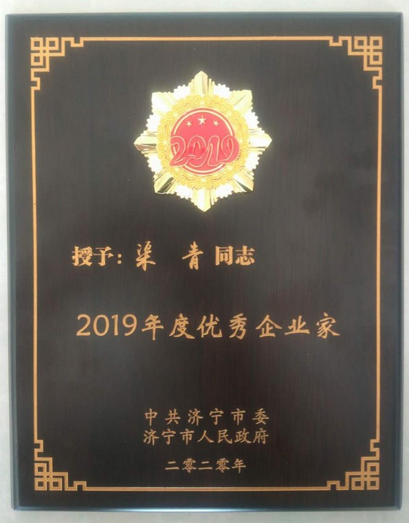 Warm Congratulations Shandong Weixin Chairman Qu Qing Obtain Two Items Honorary Title