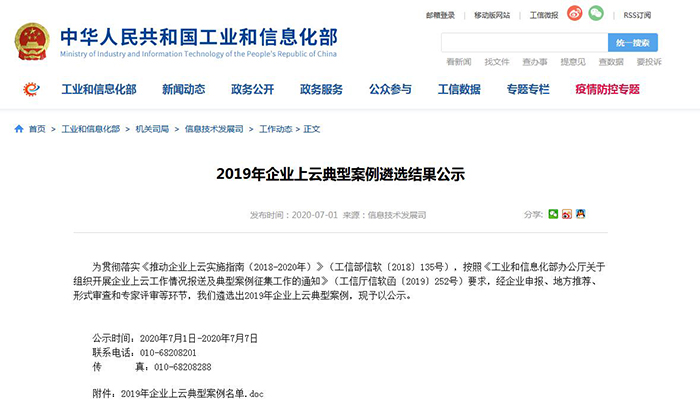 Warm Congratulations Shandong Weixin Yikuangyun Platform Selecte MIIT 2019 Enterprise On The Cloud Typical Case