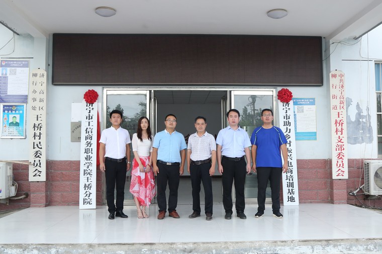 Congratulations To The Opening Of Liucun Branch And Wangqiao Branch Of Jining Gongxin Business Vocational College Under Shandong Weixin