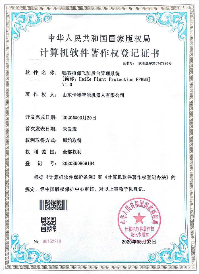 Warm Congratulations Shandong Weixin Under Kate Intelligent Robot Company Get Two National Computer Software Copyright Certificate