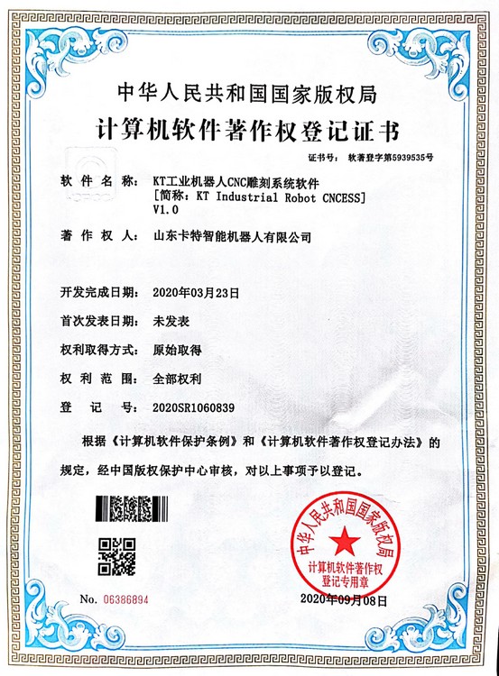 Congratulations To The Carter Intelligent Robot Company, A Subsidiary Of Shandong Weixin, For Adding Two National Computer Software Copyright Certificate